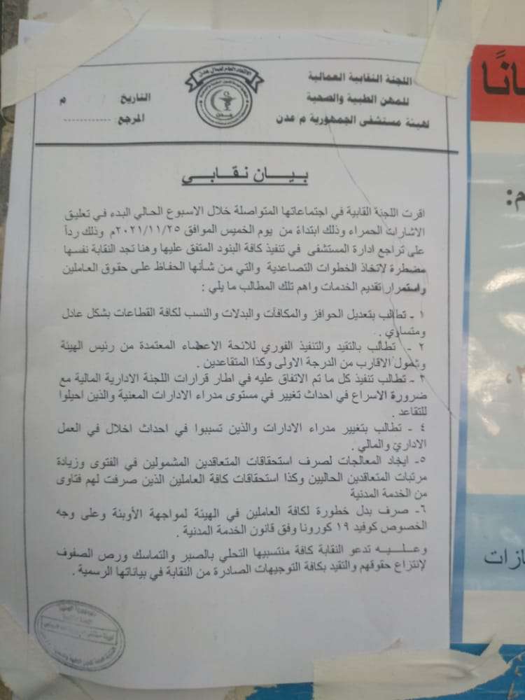 منتسبو مستشفى حكومي بعدن يعلنون الإضراب