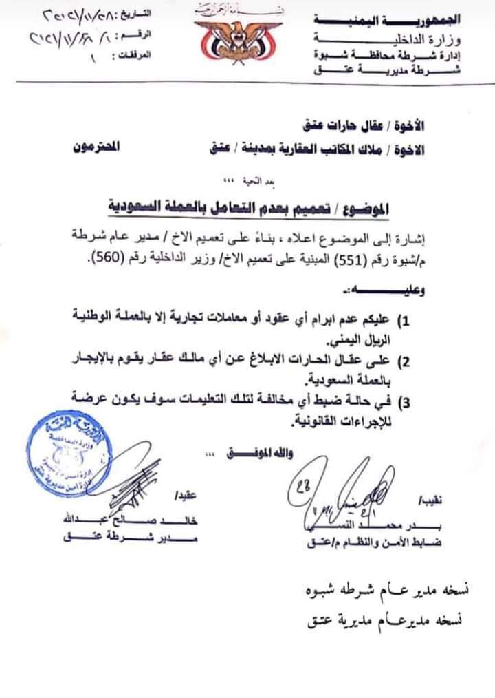عتق اول مدينة ترفض التعامل بالعملة الأجنبية