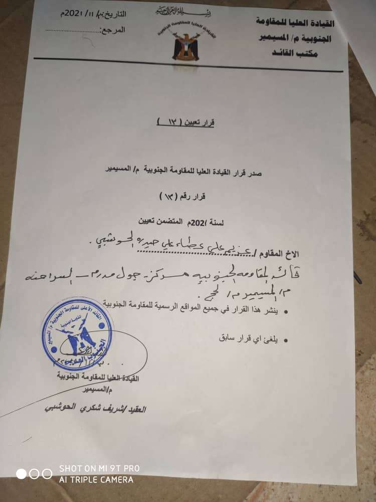 لحج .. قرارات مهمة تصدرها القيادة العليا للمقاومة الجنوبية بالحواشب