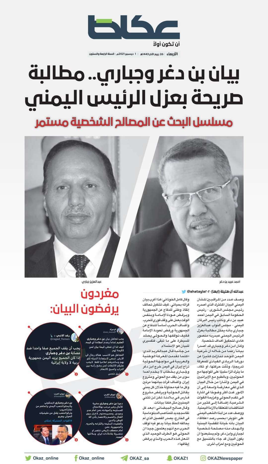 عقب ضغوطات.. هل يقيل الرئيس هادي بن دغر وجباري من منصبهما؟