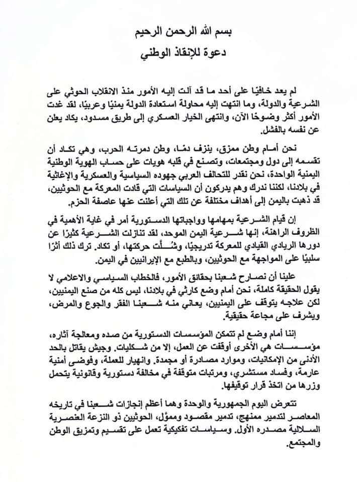 بيان جباري وبن دغر يثير الشارع وينفض غباره