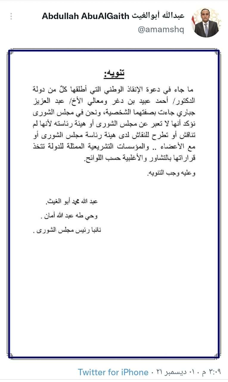 عاجل:مجلس الشورى ينفي صلته ببيان بن دغر