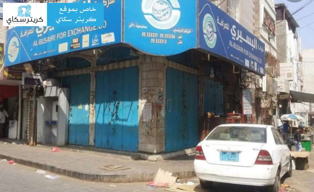 اغلاق تام لمحلات الصرافة في عدن