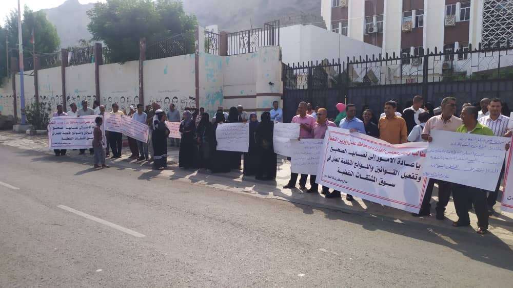 موظفو شركة النفط ينفذون وقفة احتجاجية أمام مبنى محافظة عدن
