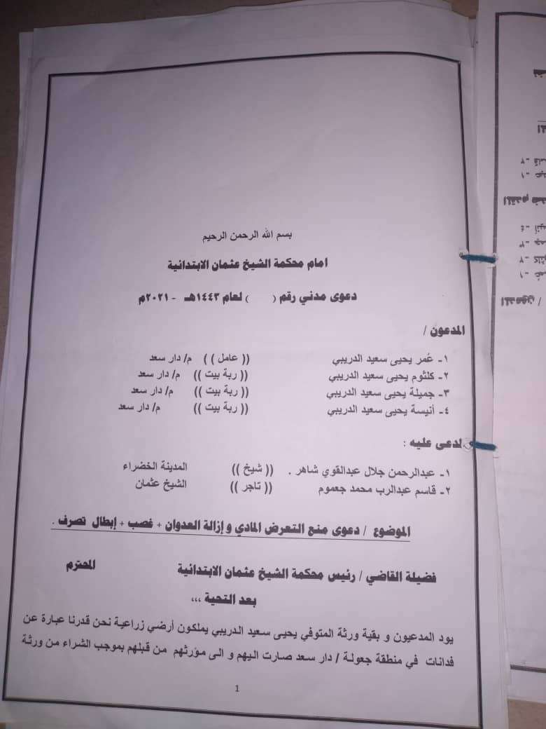 أسرة تشكو من مسلحين استولوا على ممتلكاتها بالقوة في منطقة جعولة بعدن