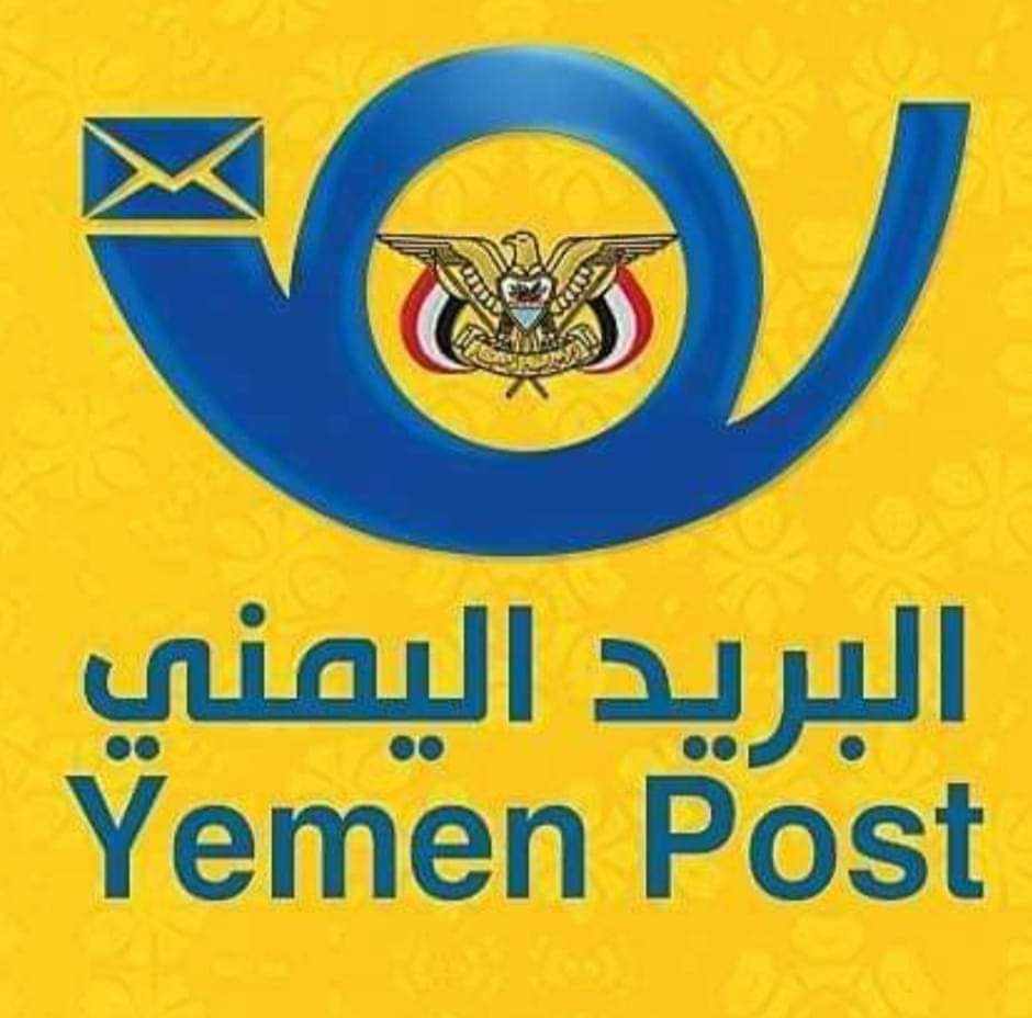 إدارة البريد بعدن تزف بشرى سارة للمواطنين