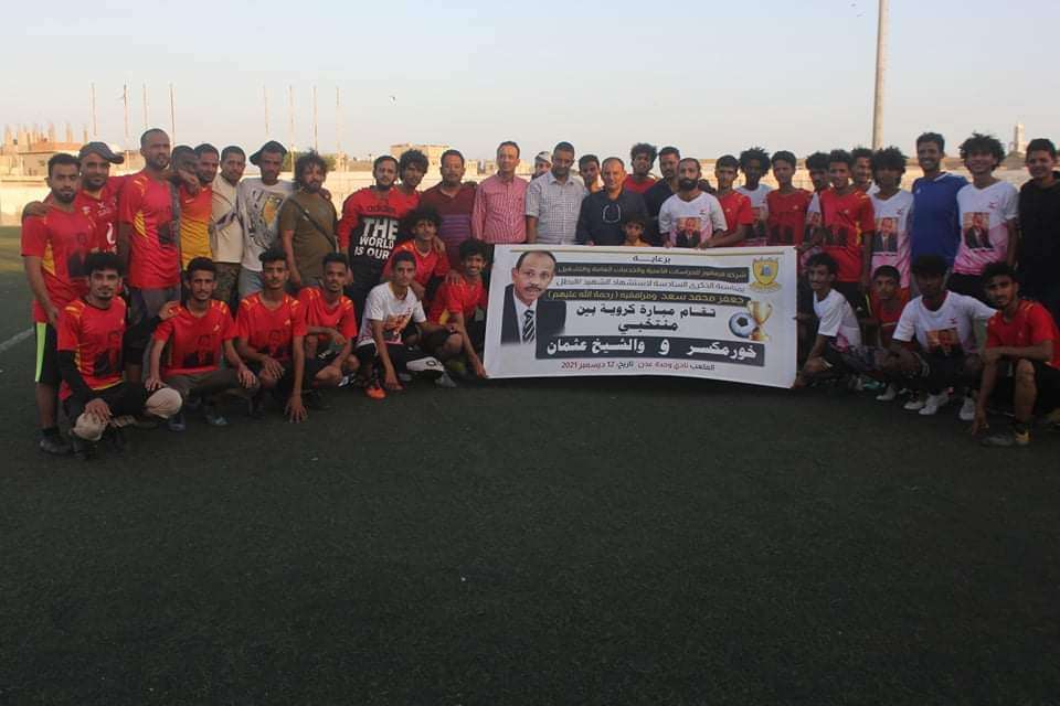 منتخب خورمكسر يظفر بكأس الذكرى السادسة لاستشهاد اللواء جعفر محمد سعد منتخب خورمكسر يظفر بكأس الذكرى السادسة لاستشهاد اللواء جعفر محمد سعد