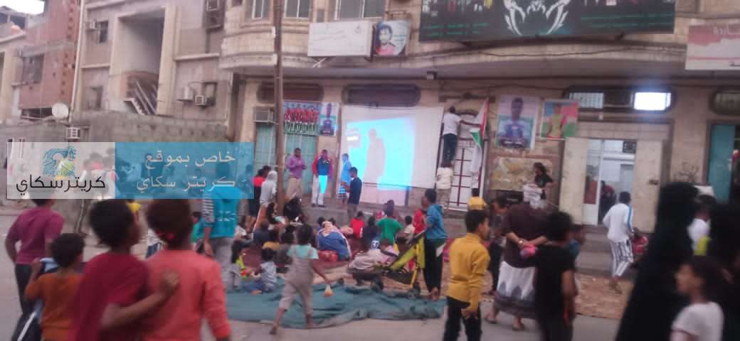 بطريقة غير معهودة.. شاهد كيف ينتظر أبناء عدن مباراة المنتخب اليمني