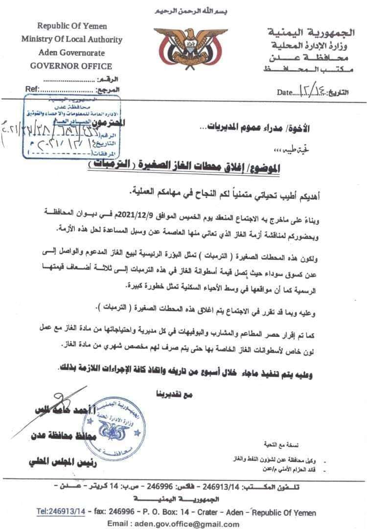 محافظ عدن يصدر قرارات جديدة للحد من تجار الغاز المنزلي بالسوق السوداء