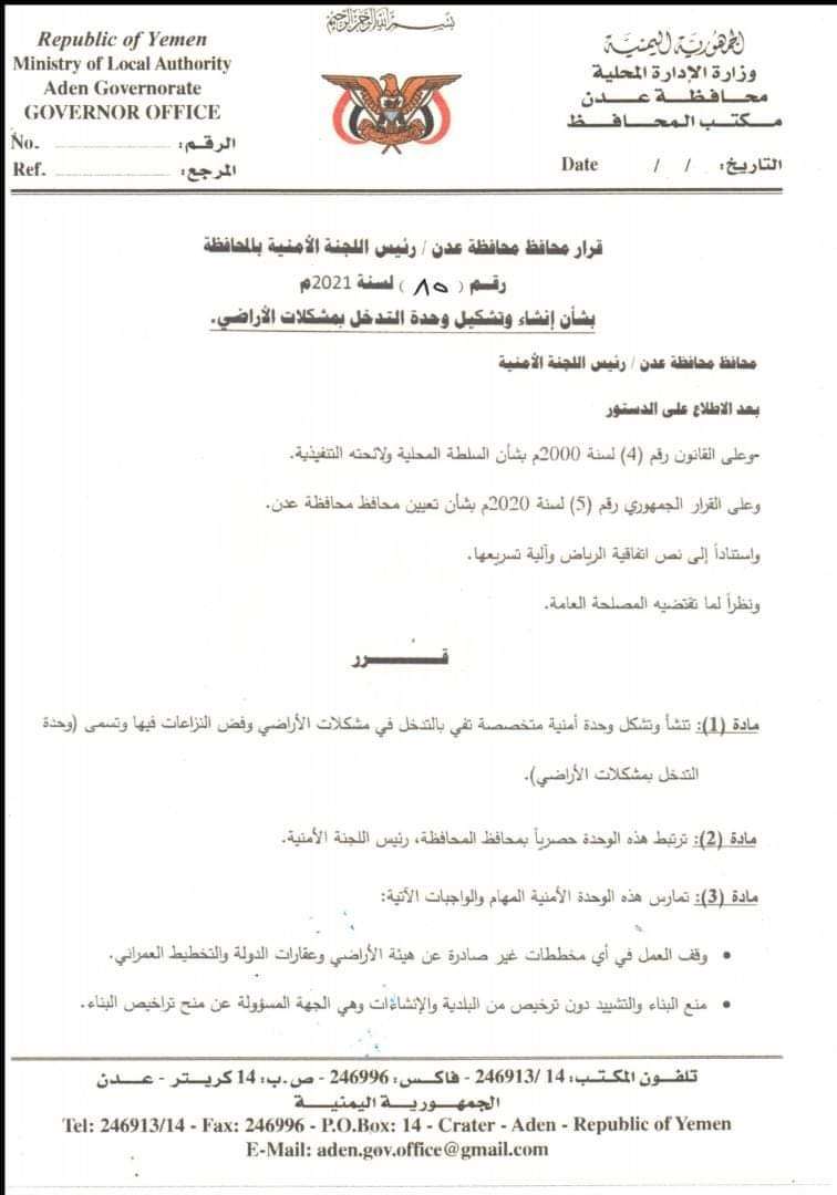 محافظ العاصمة عدن يصدر قراراً بإنشاء وتشكيل وحدة أمنية للتدخل بمشكلات الأراضي(نسخة إضافية)