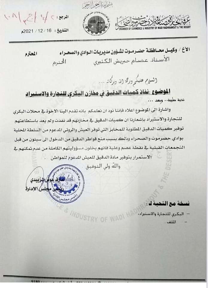 أولى التبعات الاقتصادية القاسية لتقطع القواطر في حضرموت