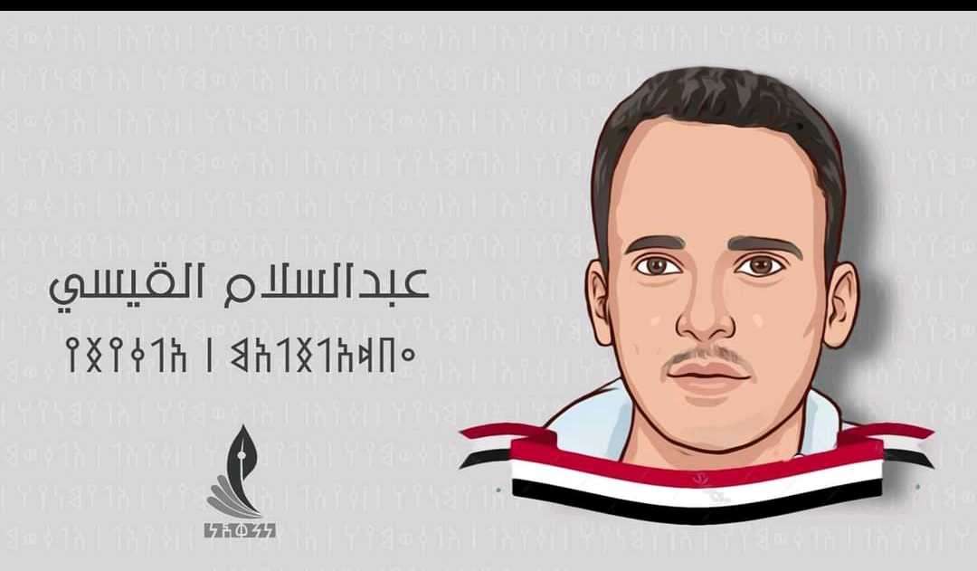 الصحفي القيسي :الصراع في اليمن صراعا إجتماعياً الصحفي القيسي :الصراع في اليمن صراعا إجتماعياً