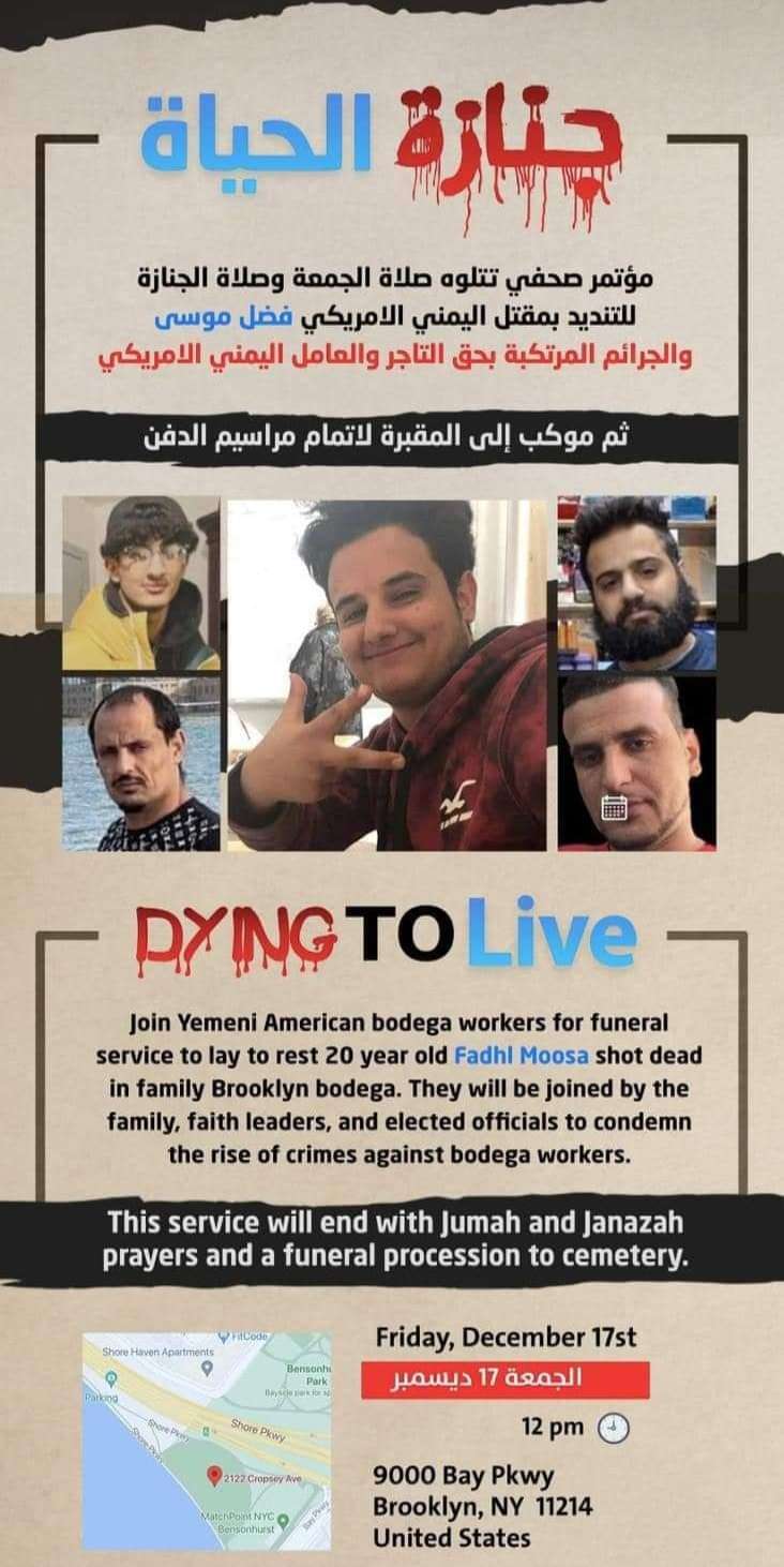دعوات للمشاركة بتشييع مواطن يمني قتل في أمريكا