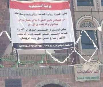 الحوثيين يعرضون مبنى حكومي للأيجار كفرصة استثمارية!!