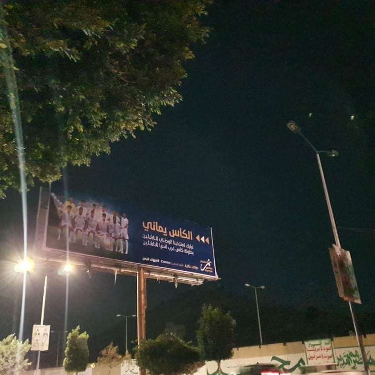 صنعاء تكرم المنتخب اليمني بهذه الطريقة