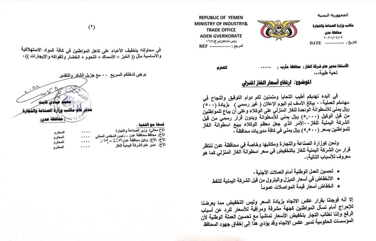 توجيه من التجارة والصناعة بشأن إرتفاع الغاز المنزلي بعدن