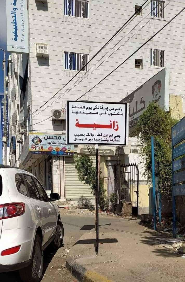 رفع لوحة امام كلية بعدن تتهم طالبات بالزنا(صورة) رفع لوحة امام كلية بعدن تتهم طالبات بالزنا(صورة)