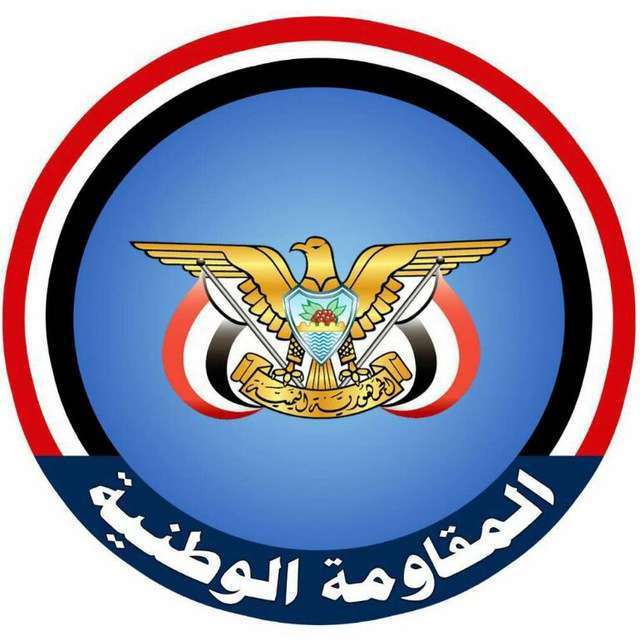 المقاومة الوطنية تعلق على التحرك العسكري للعمالقة نحو محافظة شبوة المقاومة الوطنية تعلق على التحرك العسكري للعمالقة نحو محافظة شبوة