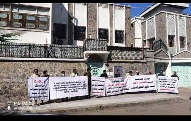 وقفه إحتجاجية جديدة لطاقم مجمع المنصورة الجراحي ضد الصليب الأحمر وقفه إحتجاجية جديدة لطاقم مجمع المنصورة الجراحي ضد الصليب الأحمر