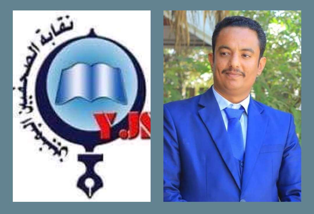 نقابة الصحفيين اليمنيين تدين تهديد الصحفي محمد العقبي