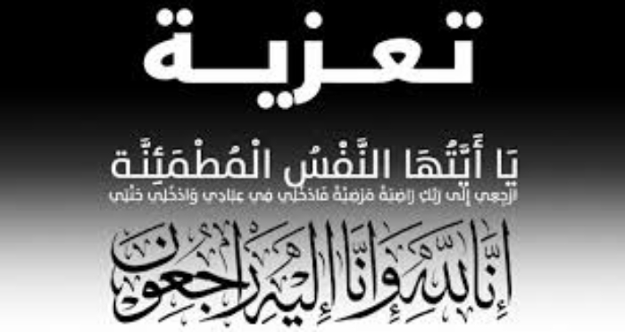 مدير عام المباحث الجنائية بديوان الوزارة يعزي القاضي علي عطبوش في وفاة والدته