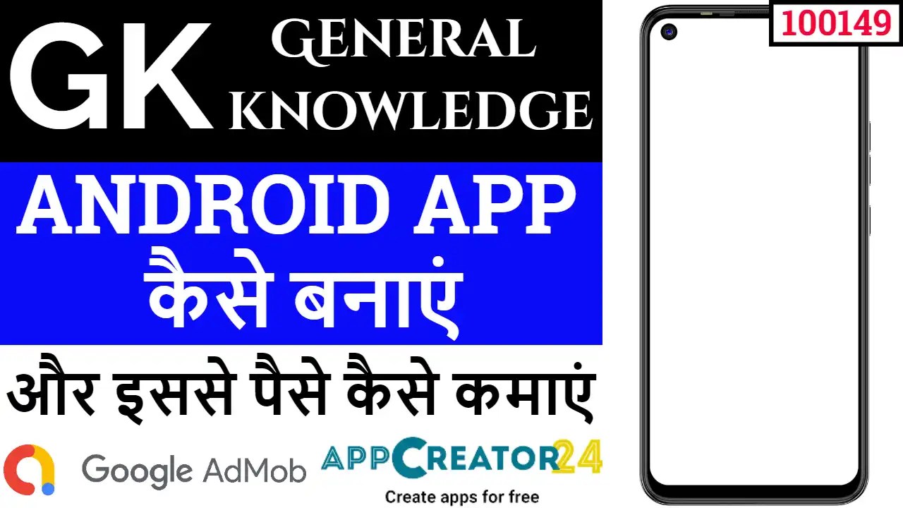 Bina kisi coding ke question answer Android app kaise banaen ( 100149 )