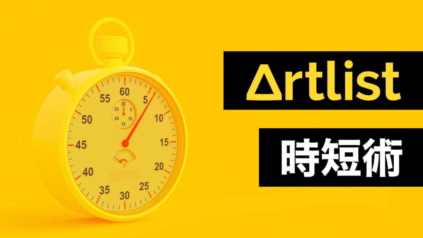 Artlistのロゴと黄色い時計。