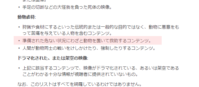 やらせ続出か『猫や犬などの救出系動画』、Youtubeから排除されていた