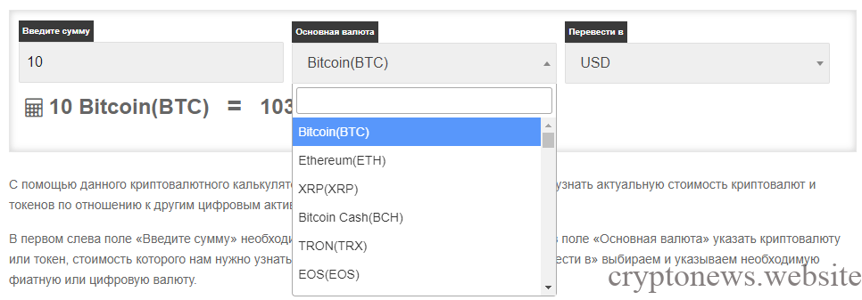 криптовалютный калькулятор