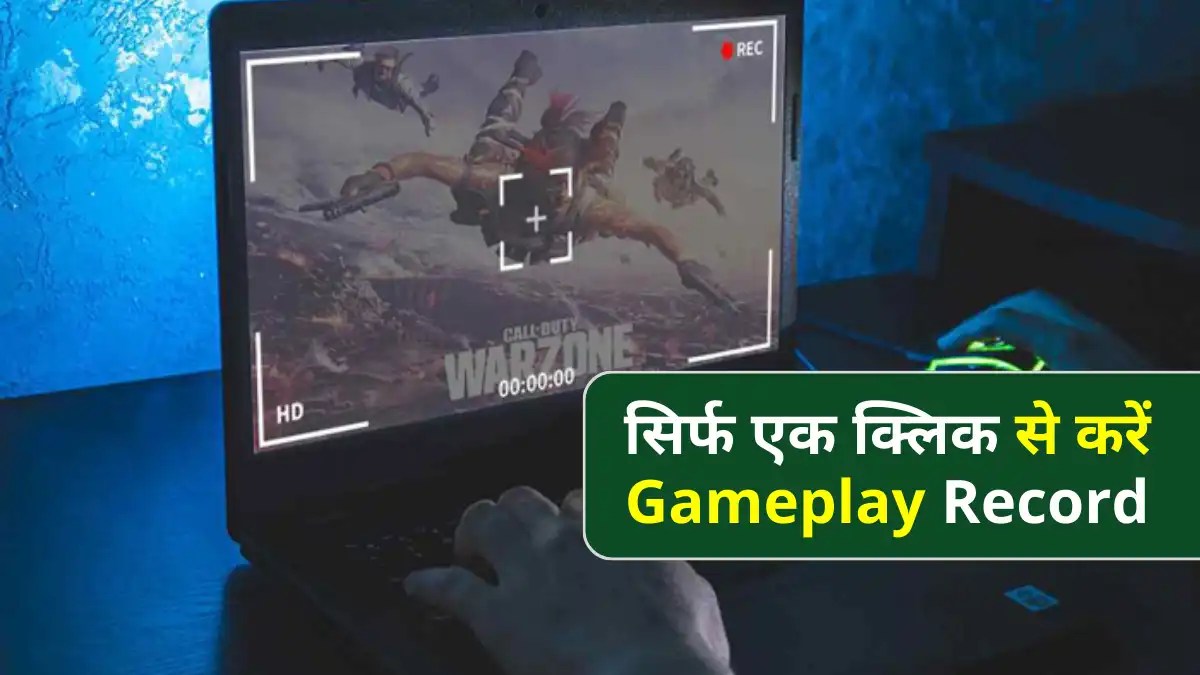 PC पर Games गेमप्ले Record कैसे करें Record Gameplay Windows 10/11 फ्री में