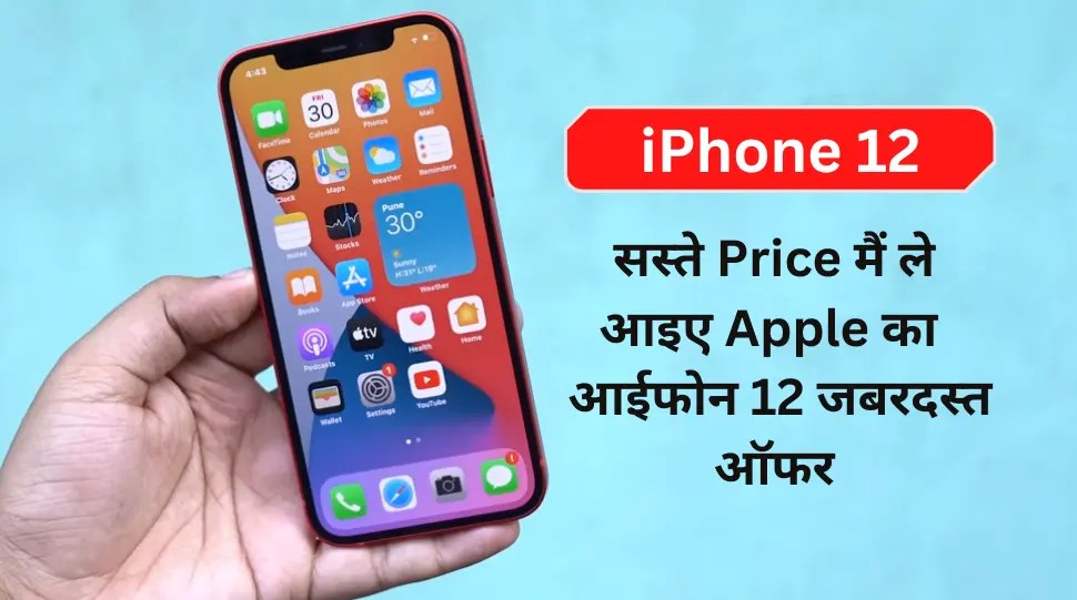 Apple iPhone 12 Price in india, Specifications सस्ते प्राइस मिल रहा