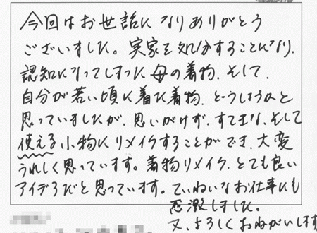 着物リメイク