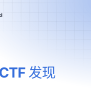 ICS_CTF 发现 | CTF Wiki