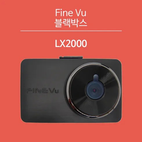 파인뷰lx2000 지금 최대 할인 찬스! 베스트 상품9