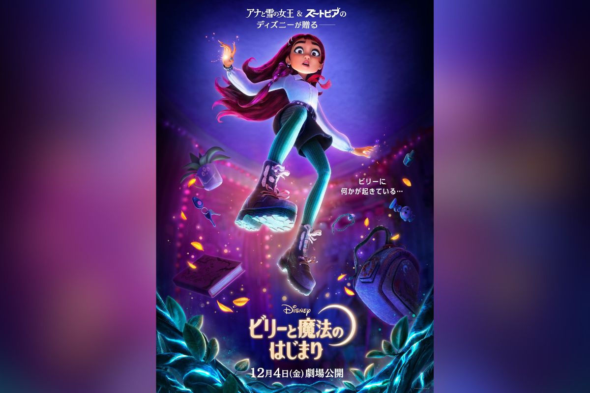 ディズニー・アニメーション最新作『ビリーと魔法のはじまり』2026年12月公開決定、ディズニー史上初の“現代の高校生”が魔法の世界へ