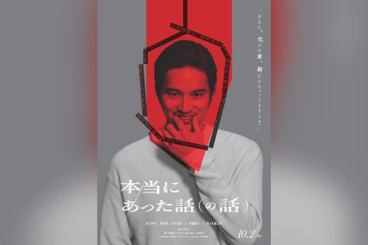 映画『本当にあった話（の話）』10月2日公開決定｜水上恒司主演、黒木華、山下美月ら共演のディストピア映画