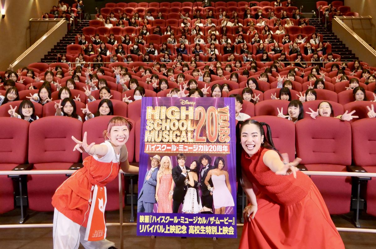 『ハイスクール・ミュージカル』20周年、ゆりやん＆akaneが高校生特別上映会にサプライズ登場し“好き”を信じるエール送る
