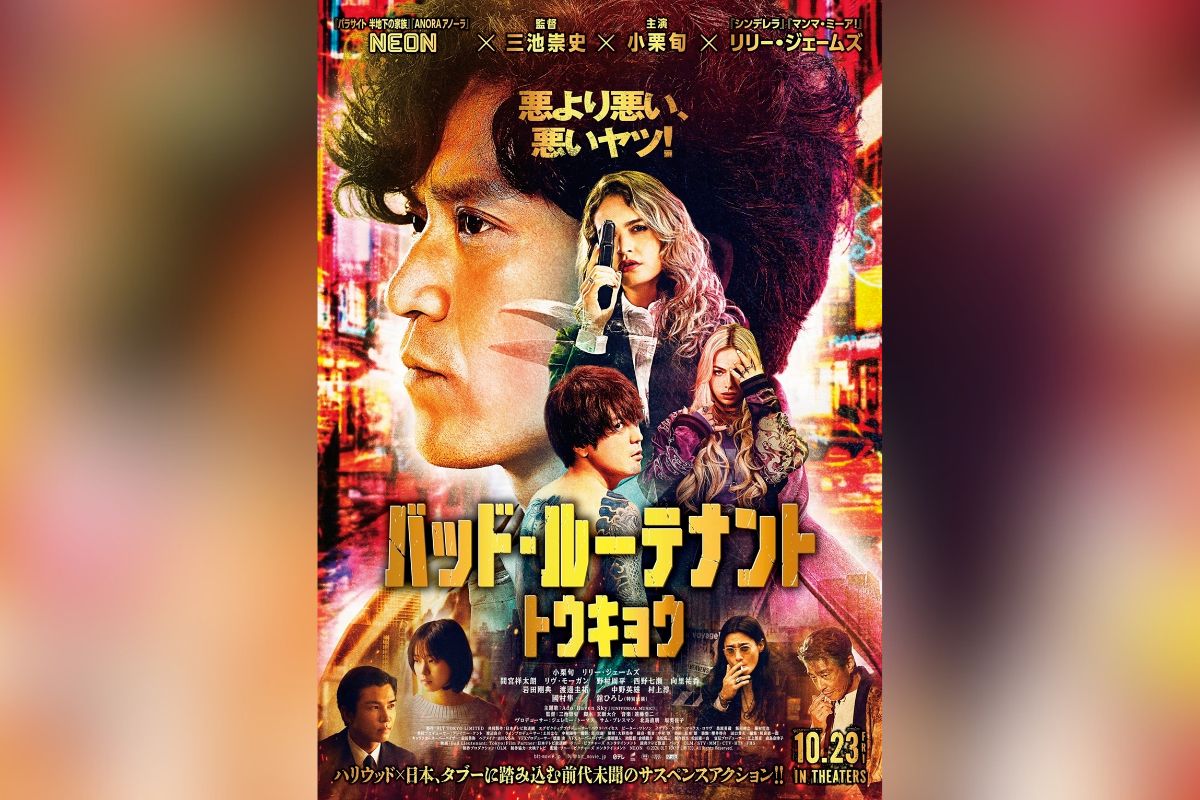 三池崇史監督、小栗旬×リリー・ジェームズ『バッド・ルーテナント：トウキョウ』10月23日公開、Ado主題歌入り本予告解禁
