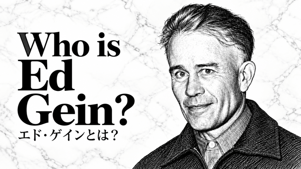 エド・ゲインとは？ 関連作品一覧・基本情報・ニュース記事【映画リスト】