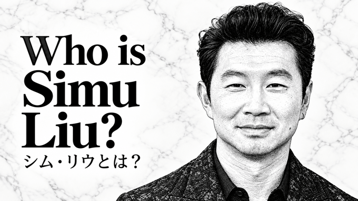 シム・リウとは？ 作品一覧・基本情報・ニュース記事【映画リスト】