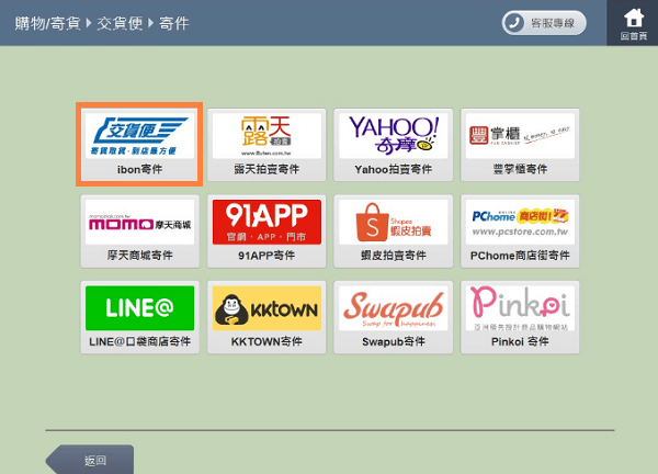 Ibon寄件 教學 7 11店到店 Cxyg