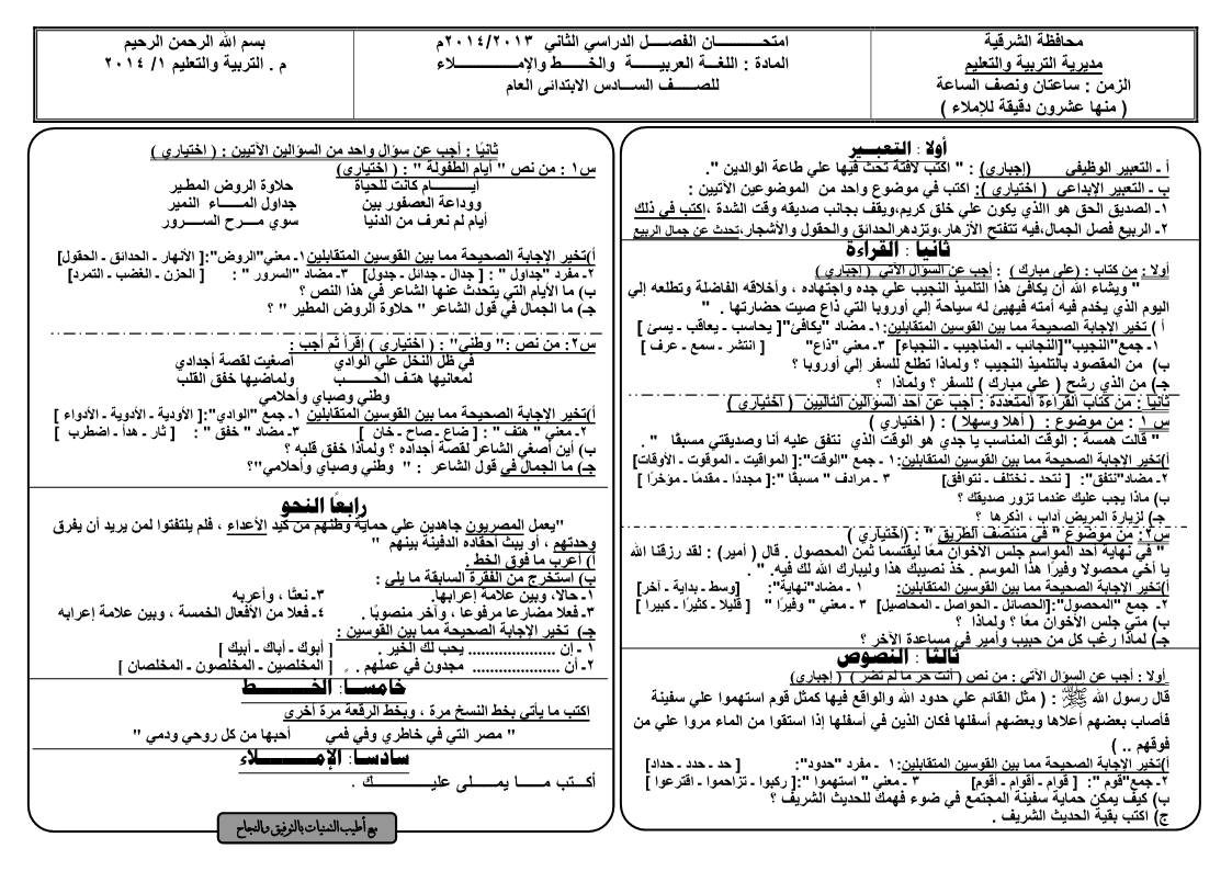 عربى للصف الخامس الابتدائى الترم الاول
