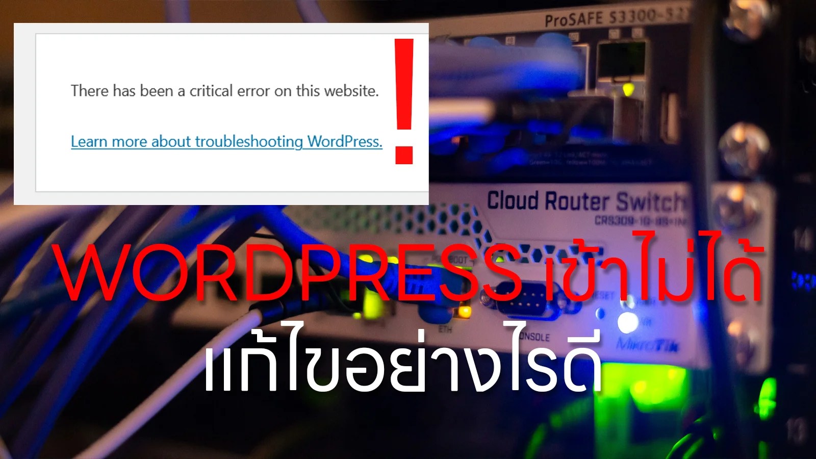 wordpress critical error