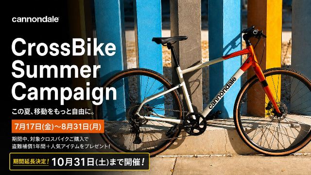 Cannondale CrossBike Summer Campaign – サイクルインフィニティ