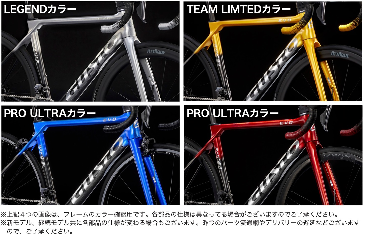 2022年モデル 「GUSTO」グスト /「RANGER SPORT EVO」/レンジャー