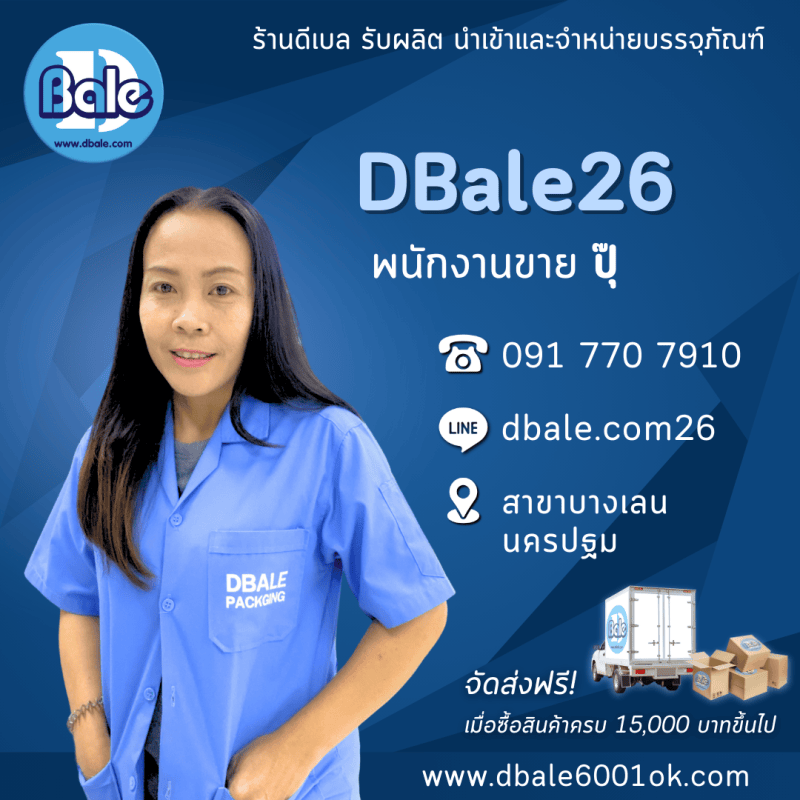 พนักงานขาย สาขาบางเลน นครปฐม