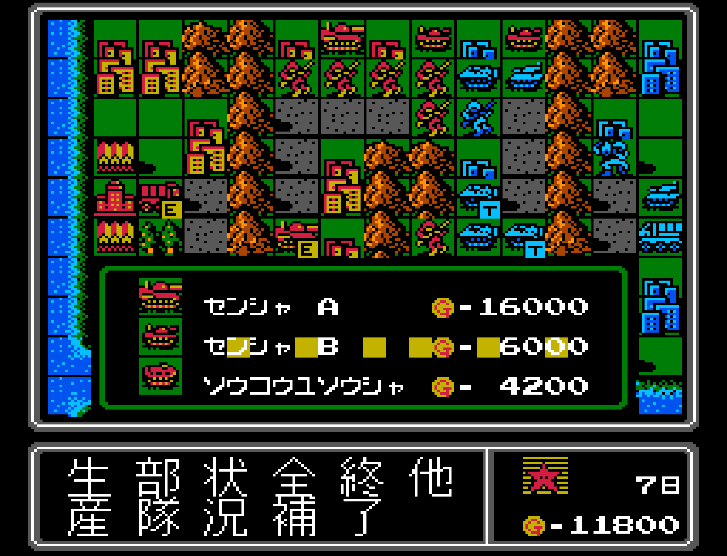 ファミコンウォーズ ゲーム必勝法シリーズ 攻略本 ガイド Famicom War