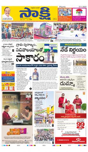 Find all the andhra latest politics news, crime news, elections and weather reports in telugu, also find . Sakshi Telugu Daily Andhra Pradesh Mon 27 Jan 20