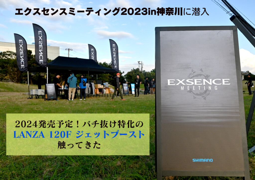 バチ抜けにコレだわ】2024年登場予定・シマノ「エクスセンス