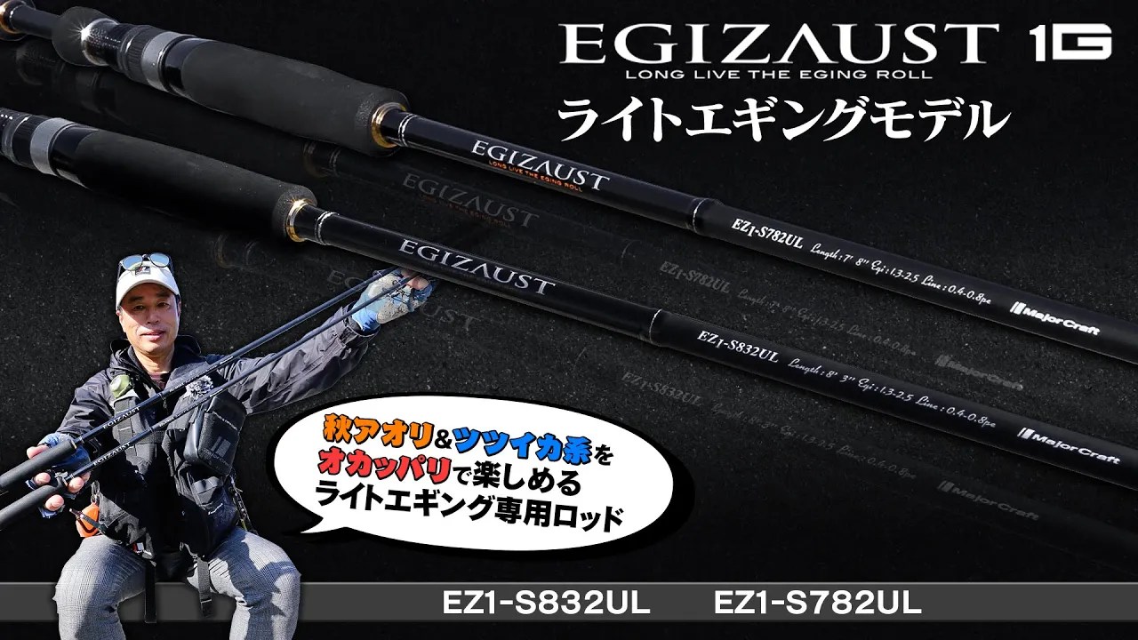 メジャークラフト　エギゾーストEZ-78M エギングロッド 7.8フィート メジャークラフトエギゾーストEZ-78M エギングロッド 7.8フィート